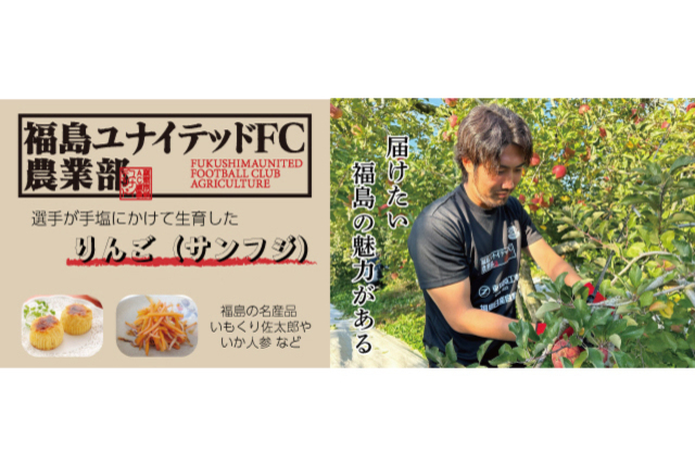 【12月3日（日）C大阪戦】福島ユナイテッドFC農業部ブース出店のお知らせ